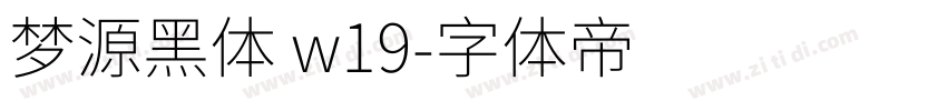 梦源黑体 w19字体转换